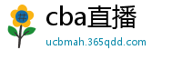 cba直播